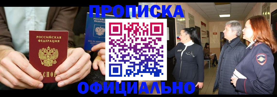 прописка для военкомата в Рошале