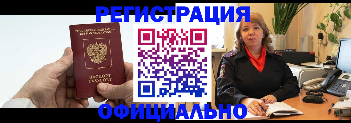 прописка гарантия в Рошале