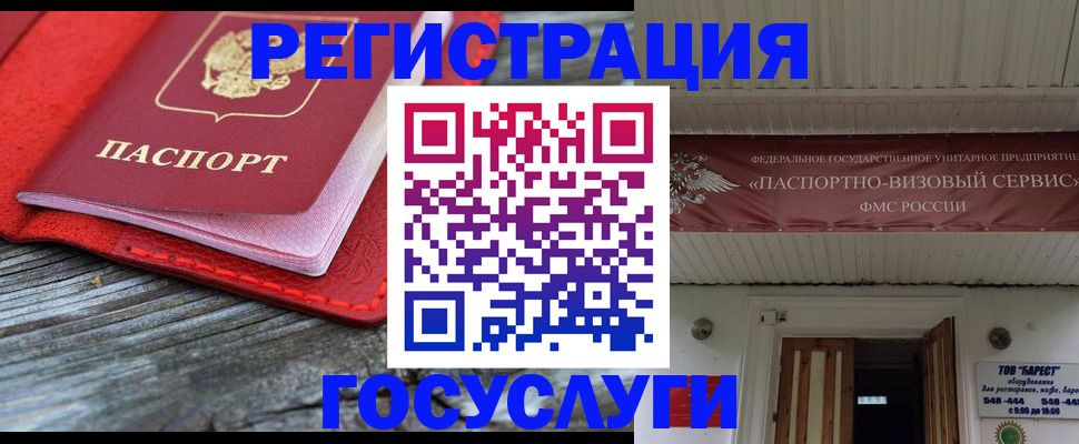 временная регистрация собственник в Рошале