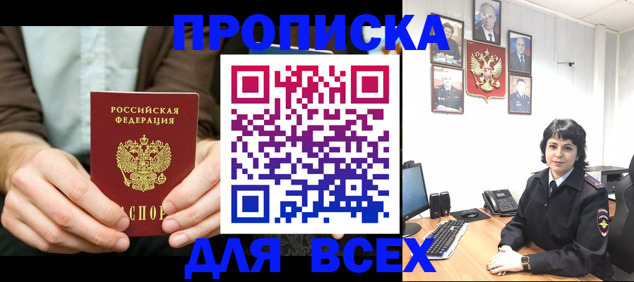 временная регистрация поиск в Рошале