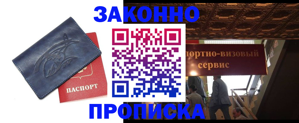 прописка поиск в Рошале
