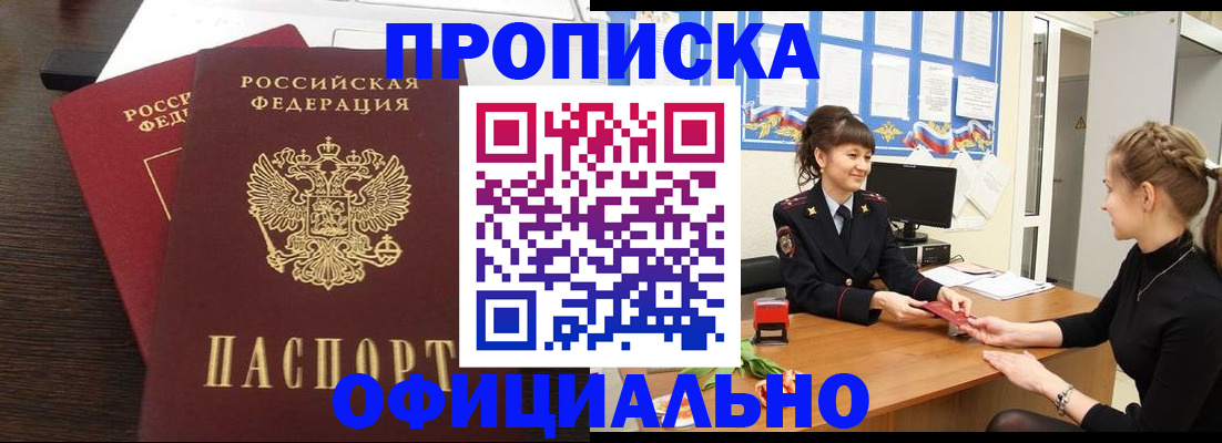 временная регистрация законно в Рошале